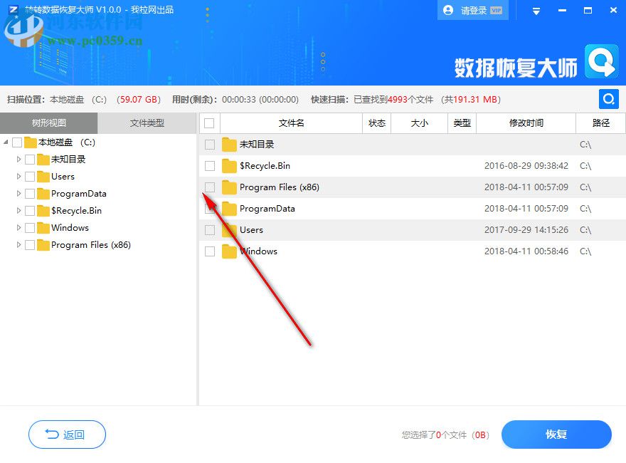 转转数据恢复大师下载