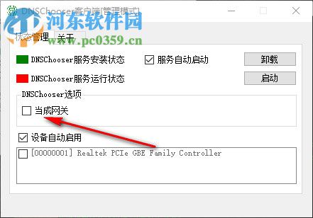 DNS Chooser下载(防DNS污染)