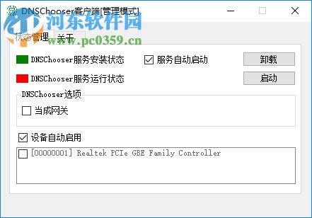 DNS Chooser下载(防DNS污染)