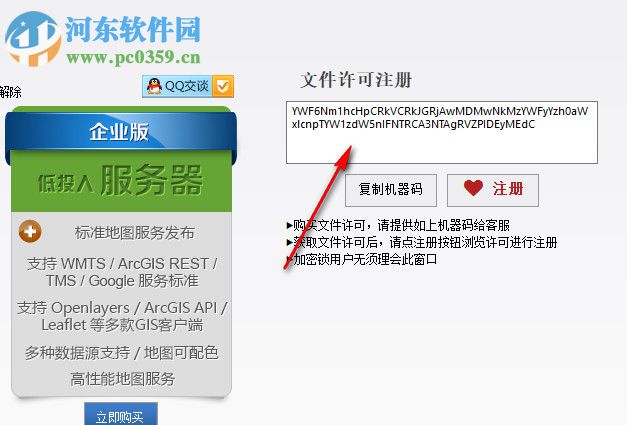 太乐地图5.x注册机 1.0 绿色版