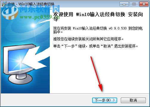 Win10输入法经典切换下载