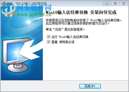 Win10输入法经典切换下载