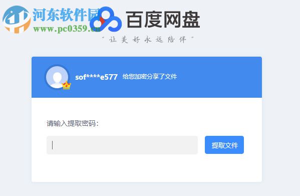 百度云精灵下载 1.3 绿色版