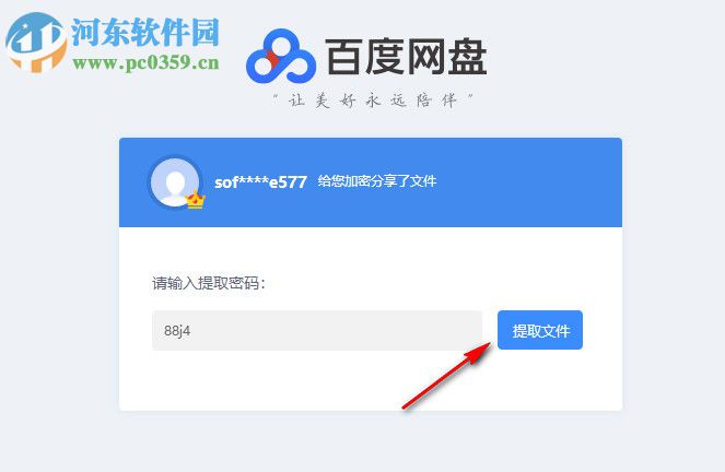 百度云精灵下载 1.3 绿色版
