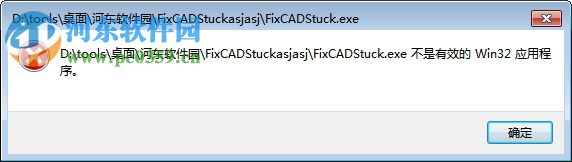 FixCADStuck(AutoCAD启动失败修复工具) 1.0 免费版