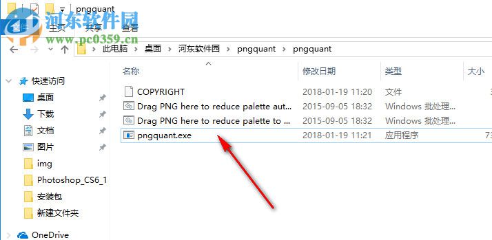 pngquant(PNG图片压缩工具) 2.12.0 绿色版