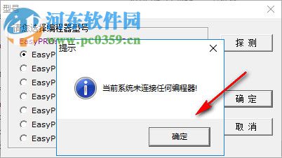 EasyPRO Programmer(EasyPRO系列编程工具) 1.0 官方版