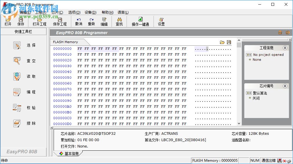 EasyPRO Programmer(EasyPRO系列编程工具) 1.0 官方版