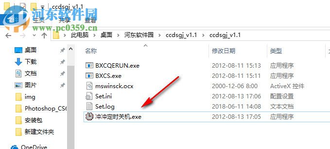 冲冲定时关机 1.1 免费版