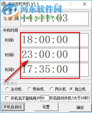 冲冲定时关机 1.1 免费版