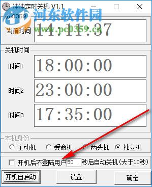 冲冲定时关机 1.1 免费版