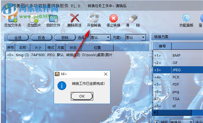 铭美图片多功能批量修改软件 1.0 官方版