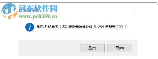 铭美智能自动更新软件 1.0 绿色版
