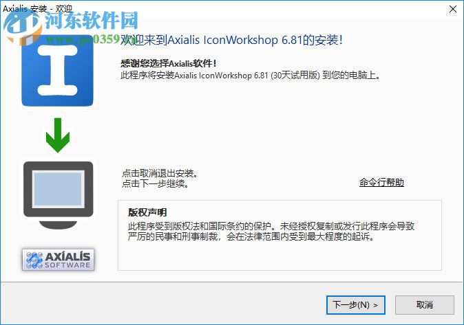 Axialis IconWorkshop下载 6.9.1 汉化破解版
