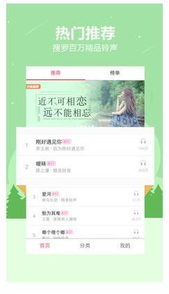 贝多铃声-手机铃声(4)