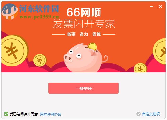 66网顺发票助手 4.0.1.2 官方版