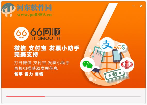 66网顺发票助手 4.0.1.2 官方版