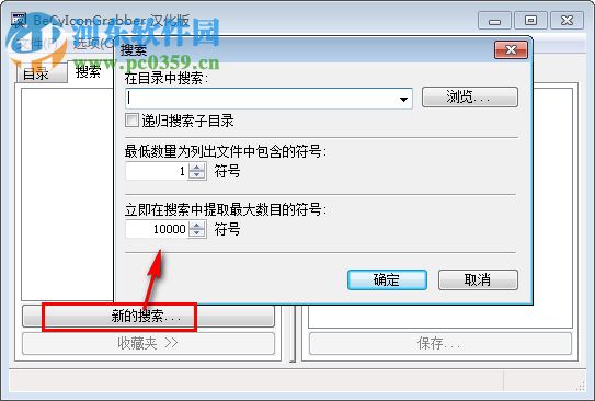 图标提取器(BeCyIconGrabber) 2.3 汉化版