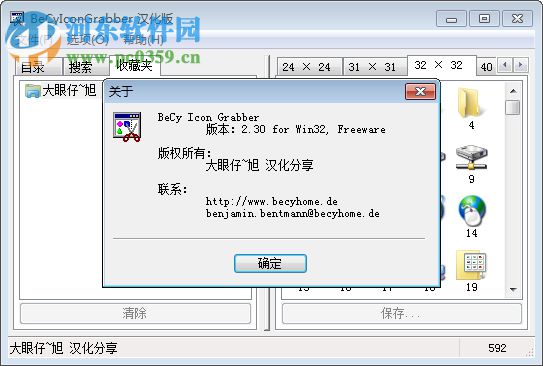 图标提取器(BeCyIconGrabber) 2.3 汉化版