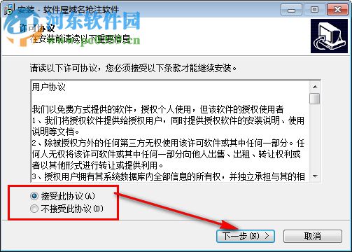 软件屋域名抢注软件 1.0 官方版