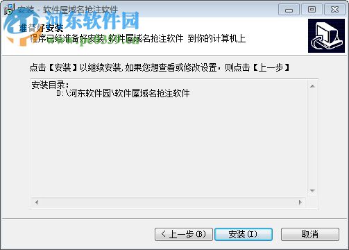 软件屋域名抢注软件 1.0 官方版