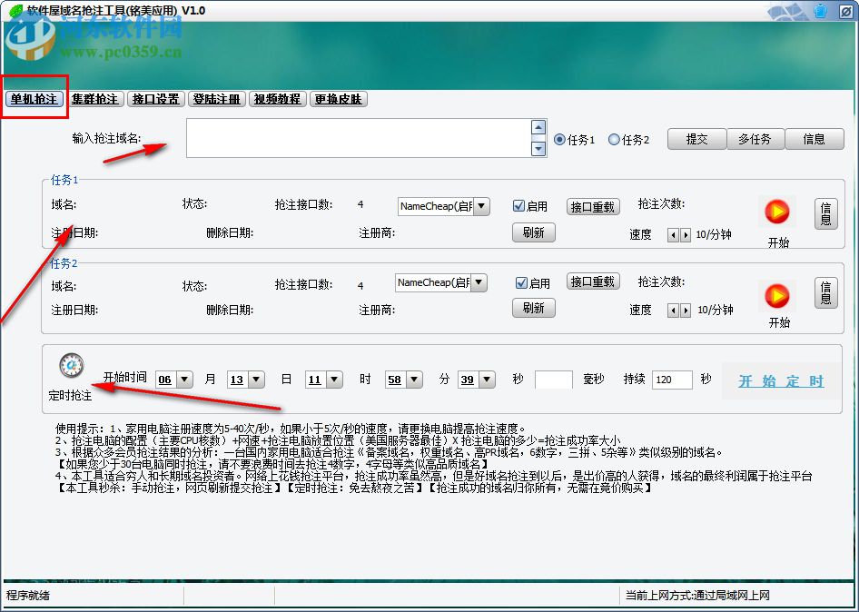 软件屋域名抢注软件 1.0 官方版