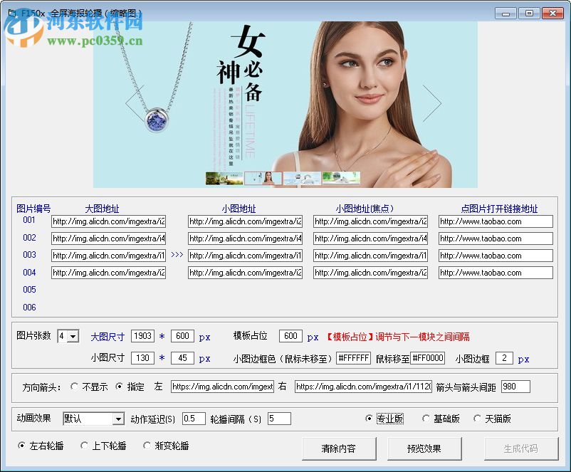 久久晴天网店装修助手下载