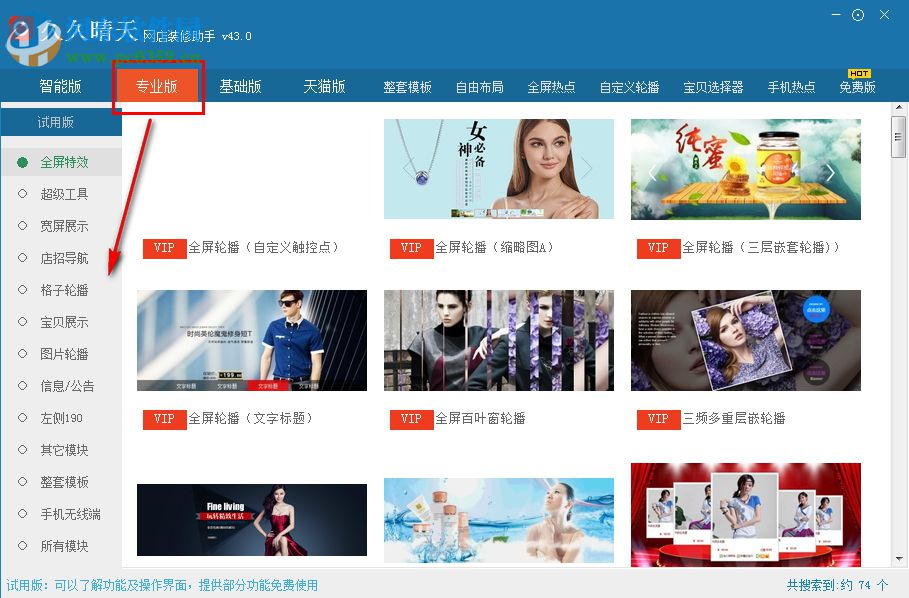 久久晴天网店装修助手下载