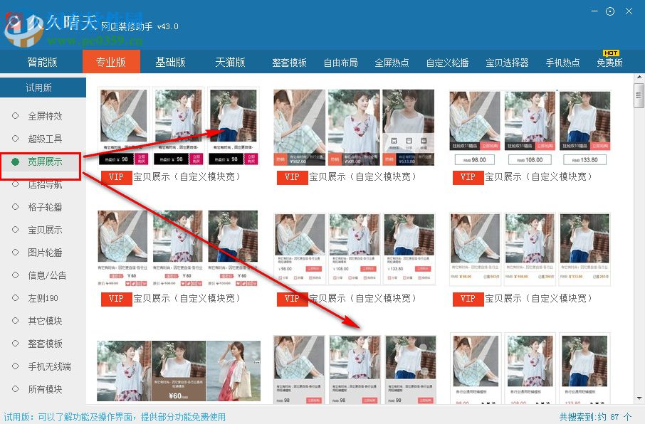 久久晴天网店装修助手下载