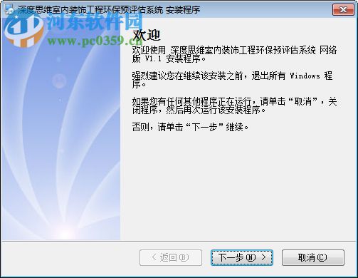 深度思维室内装饰工程环保预评估系统 2.0 免费版