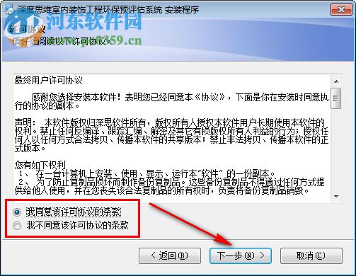 深度思维室内装饰工程环保预评估系统 2.0 免费版