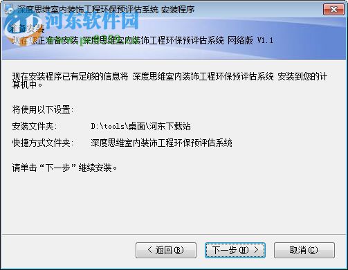 深度思维室内装饰工程环保预评估系统 2.0 免费版