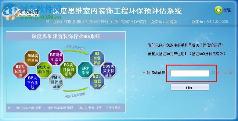 深度思维室内装饰工程环保预评估系统 2.0 免费版