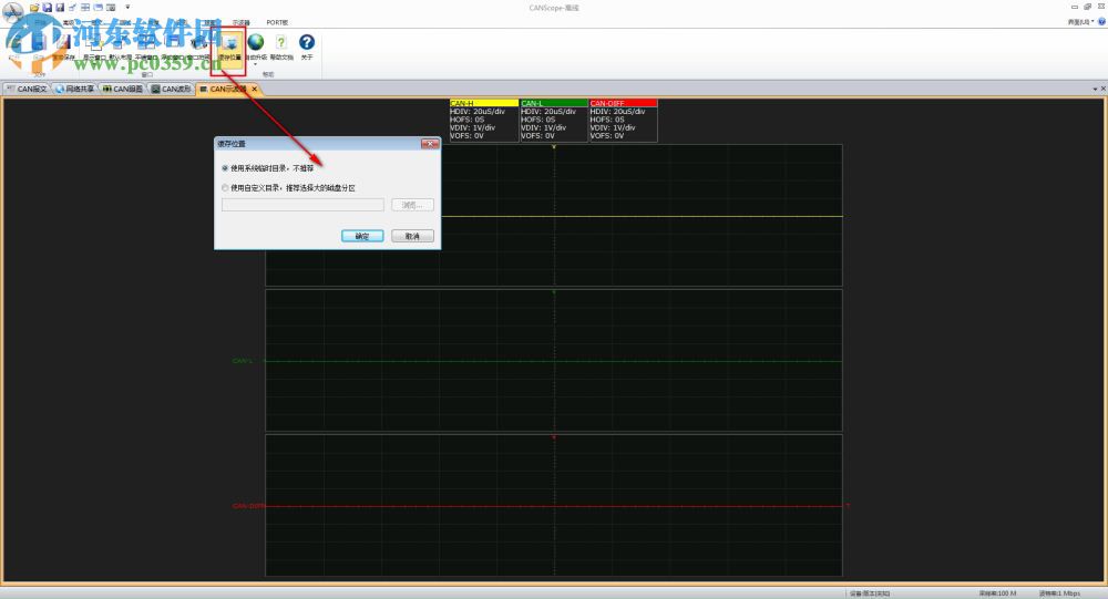 CANScope(网络测试分析仪软件) 1.5.1.6760 官方版