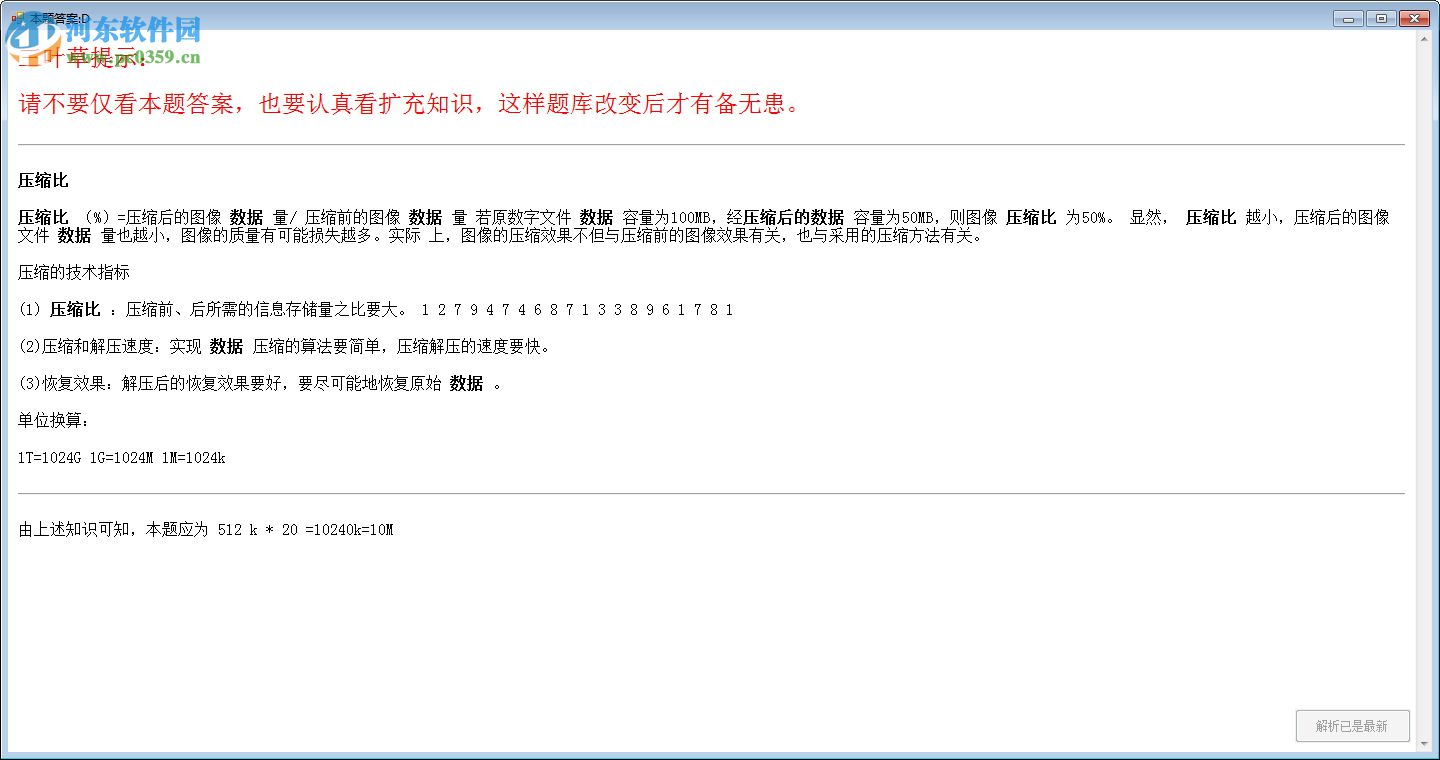 三叶草学考模拟系统下载 6.10 绿色版