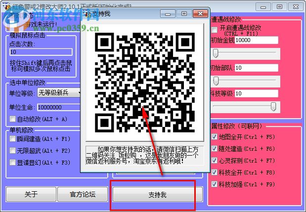 红色警戒2修改大师下载 2.10.1 正式版