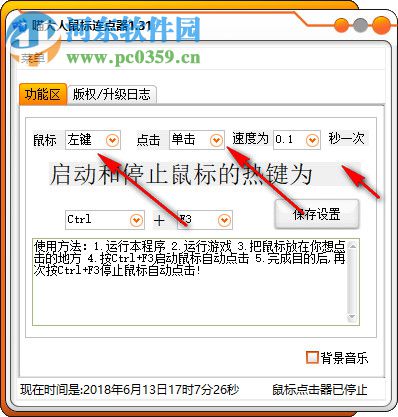 喵大人鼠标连点器下载 1.31 绿色版