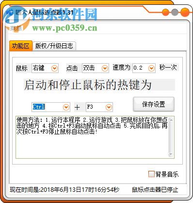 喵大人鼠标连点器下载 1.31 绿色版