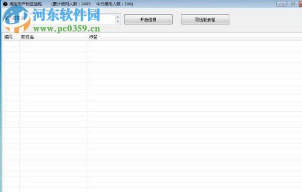 淘宝用户标签透视 1.0 免费版