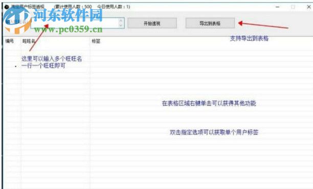 淘宝用户标签透视 1.0 免费版