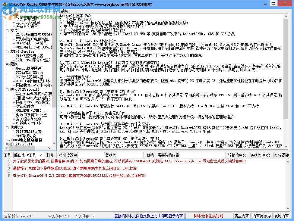 MikroTik RouterOS脚本生成器 2.8 免费版