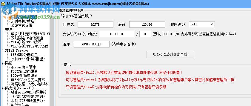 MikroTik RouterOS脚本生成器 2.8 免费版