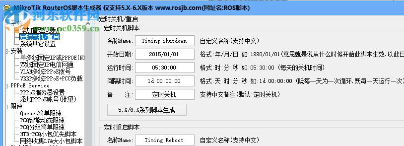 MikroTik RouterOS脚本生成器 2.8 免费版