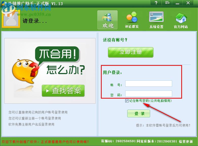 外链推广助手下载 1.13 官方版