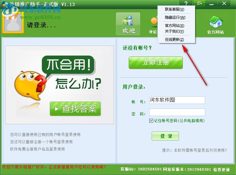 外链推广助手下载 1.13 官方版