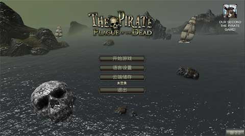 海盗死亡瘟疫(2)