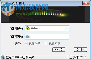 族组成Pona分析软件 2018 官方版