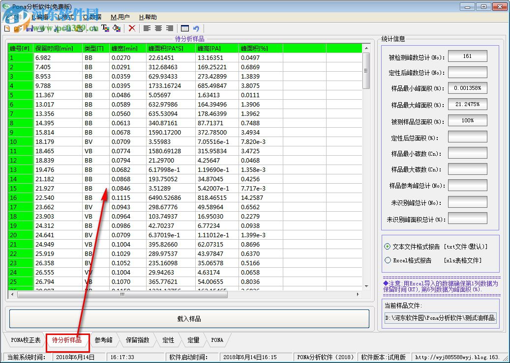 族组成Pona分析软件 2018 官方版