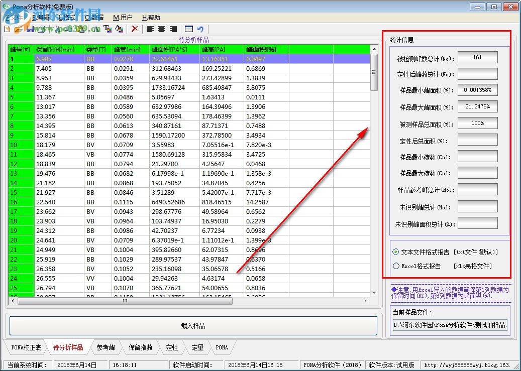 族组成Pona分析软件 2018 官方版