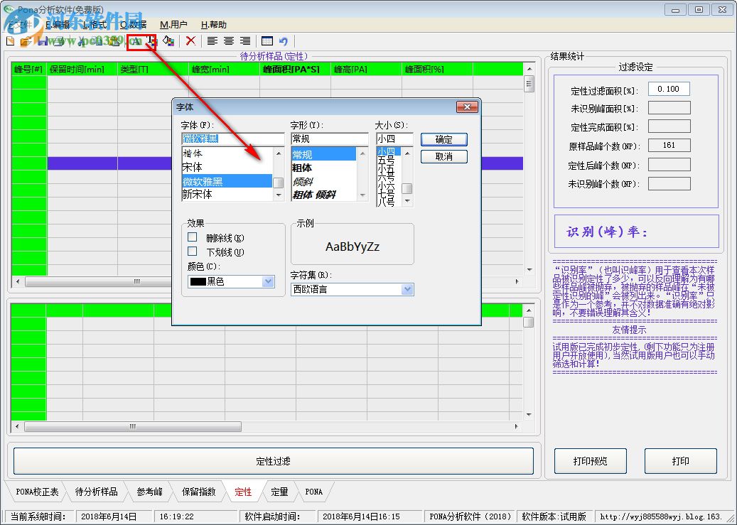 族组成Pona分析软件 2018 官方版